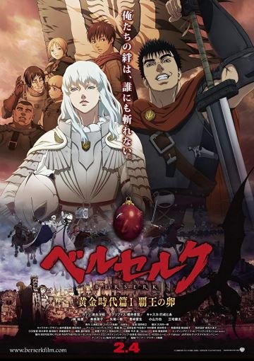 Berserk The Golden Age Arc I The Egg of the King