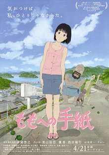 A Letter To Momo