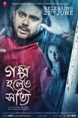 Golpo Holeo Shotti