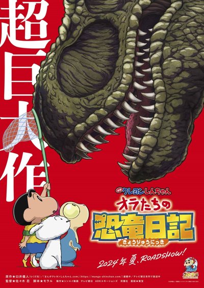 Crayon Shin-chan Ora's Dinosaur Diary