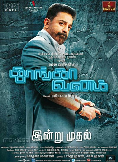 Thoongaavanam