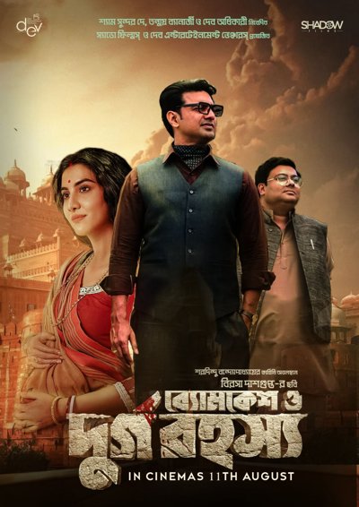 Durgo Rahasya