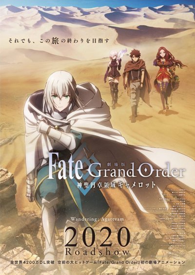 FateGrand Order the Movie Divine Realm of the Round Table Camelot