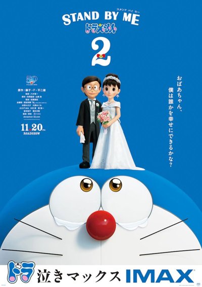 Stand by Me Doraemon 2