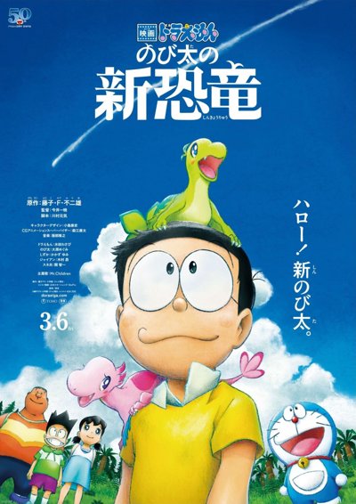 Doraemon the Movie Nobitas New Dinosau