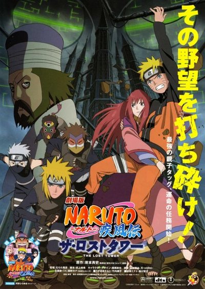 Naruto Shippuden The Lost Tower