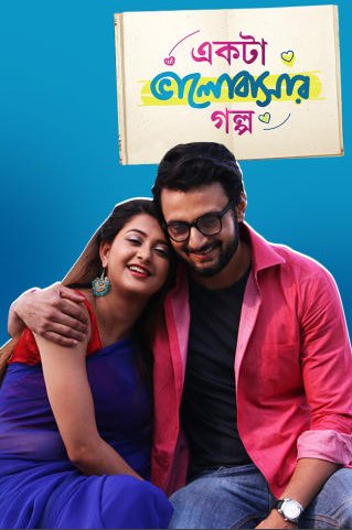 Ekta Bhalobasar Golpo