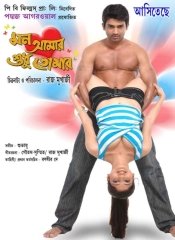 Mon Amar Sudhu Tomar