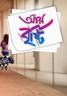 Aaye Bristi