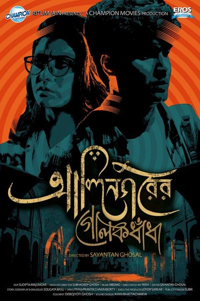 Alinagarer Golokdhadha