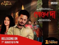 Goyen Da Zee Bangla Cinema