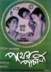 Pather Panchali 1955