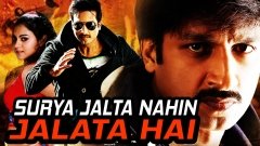 Surya Jalta Nahin Jalata Hai