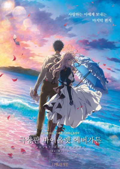 Violet Evergarden The Movie