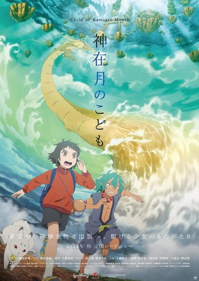 Child of Kamiari Month