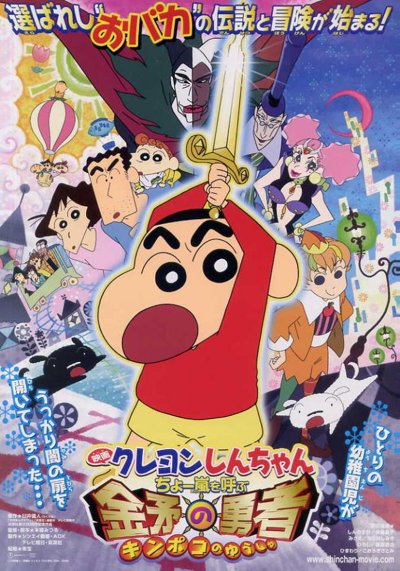 Crayon Shin-chan Fierceness That Invites Storm! The Hero of Kinpoko
