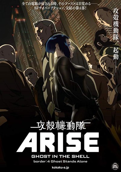Ghost In The Shell Arise Border 4 Ghost Stands Alone