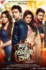 Shudhu Tomari Jonno