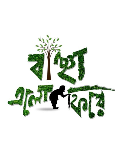 Banchha Elo Phire