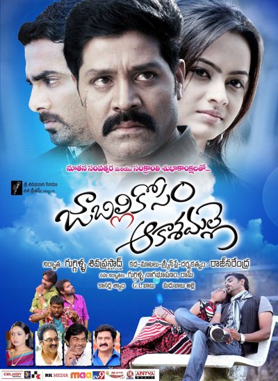 Jabilli Kosam Akasamalle