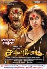 Sowkarpettai