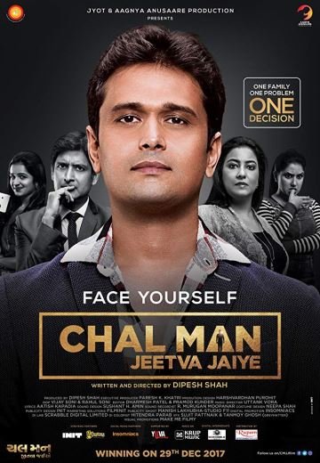 Chal Man Jeetva Jaiye