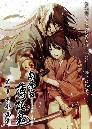 Gekijouban Hakuouki Daiisshou Kyouto ranbu