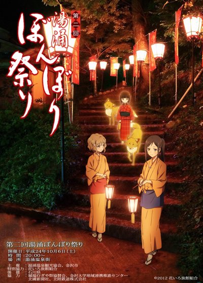 Hanasaku Iroha Home Sweet Home