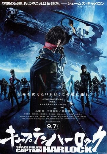 Harlock Space Pirate
