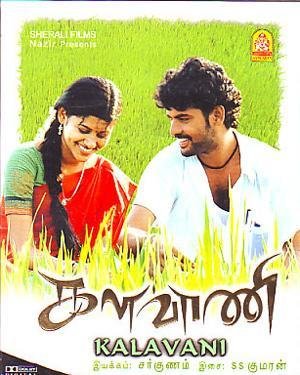 Kalavani