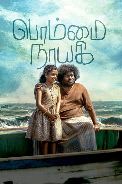 Bommai Nayagi