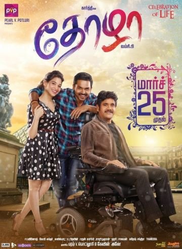 Oopiri