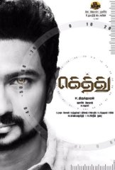 Gethu