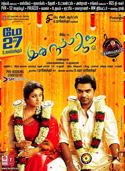 Idhu Namma Aalu