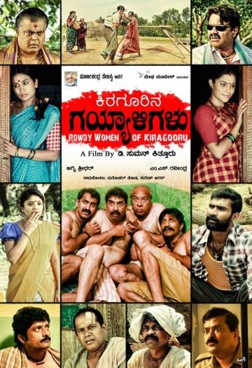 Kiragoorina Gayyaligalu